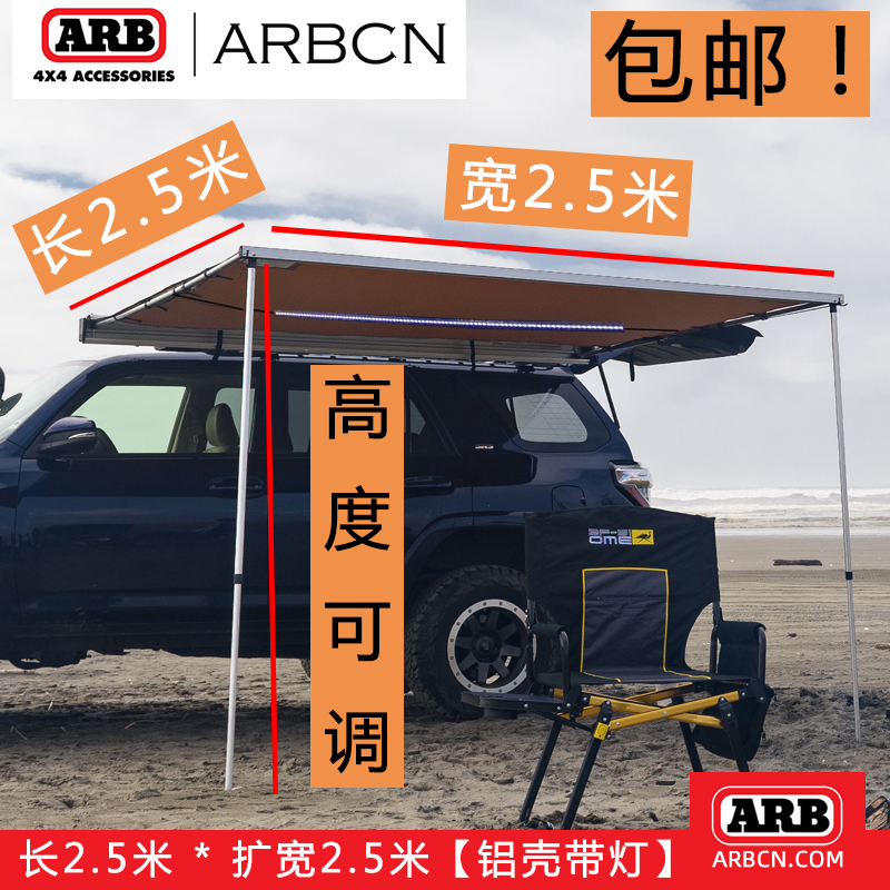 ARB 侧帐 长2.5米 * 扩宽2.5米 + LED灯 黑色 铝壳【814412】插图