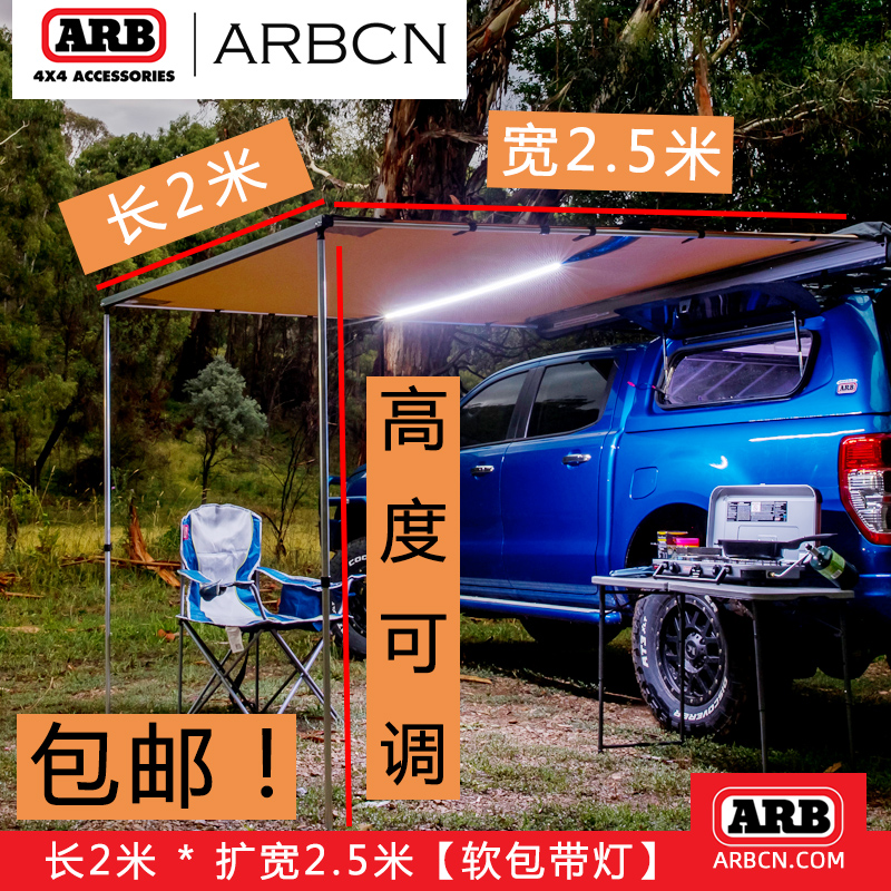 ARB 侧帐 长2米 * 扩宽2.5米 + LED灯【814406】插图